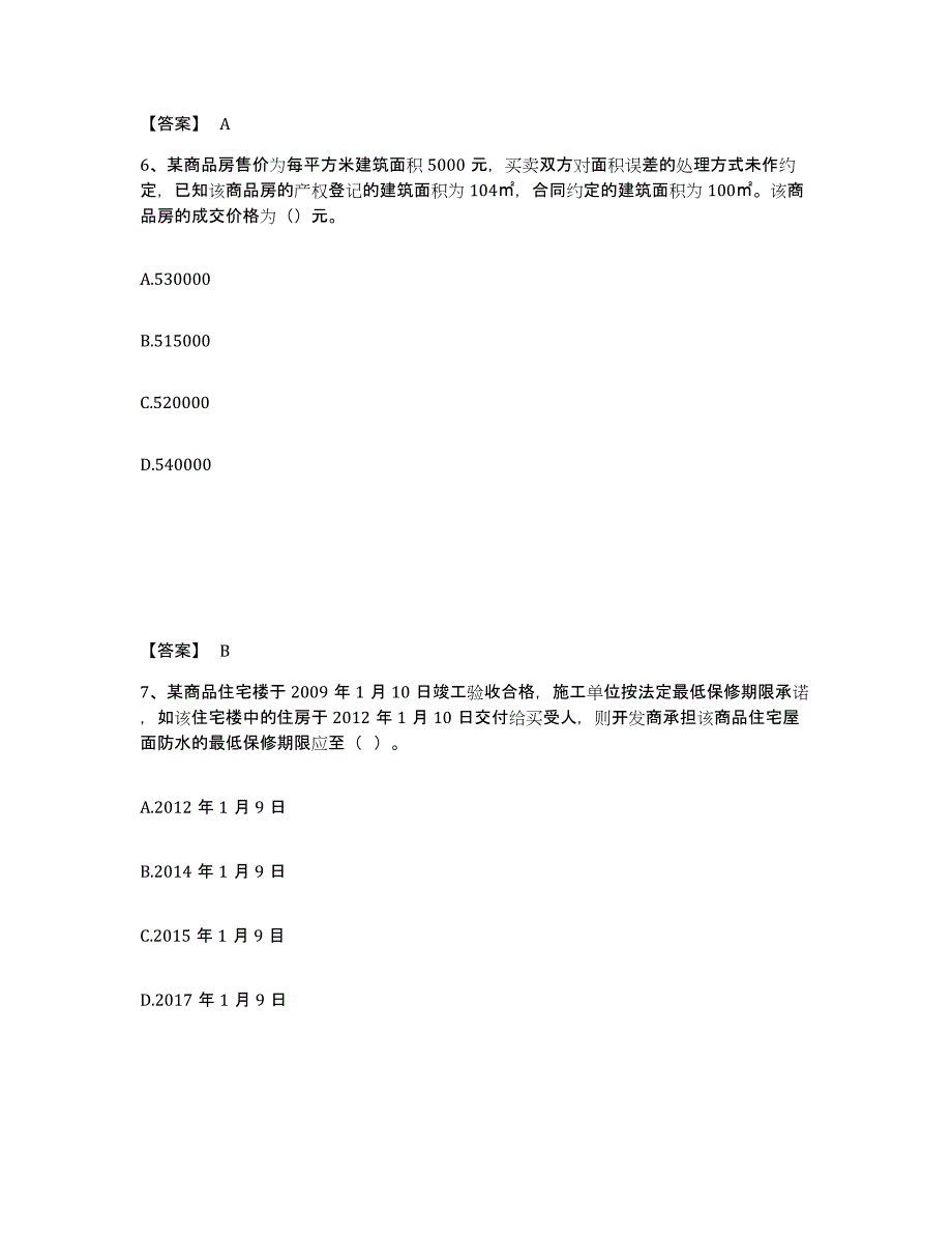 2024-2025年度辽宁省房地产估价师之基本制度法规政策含相关知识自我提分评估(附答案)_第4页