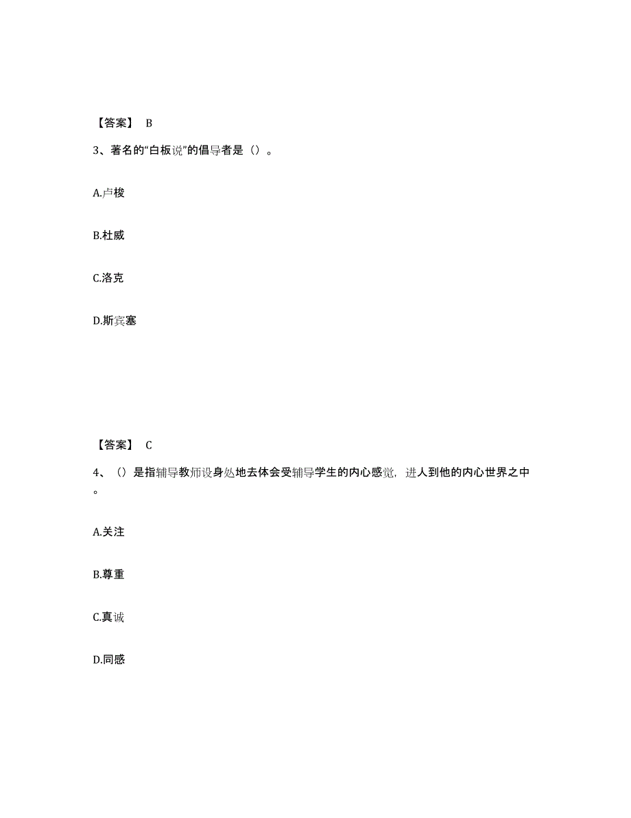 2024-2025年度山东省教师资格之小学教育学教育心理学每日一练试卷B卷含答案_第2页