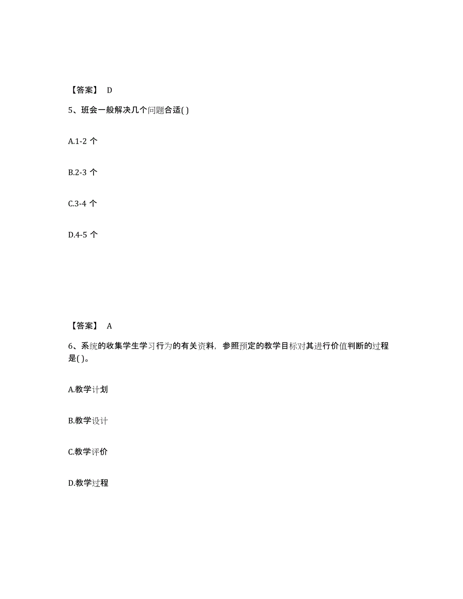 2024-2025年度山东省教师资格之小学教育学教育心理学每日一练试卷B卷含答案_第3页