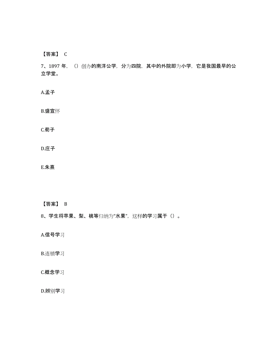 2024-2025年度山东省教师资格之小学教育学教育心理学每日一练试卷B卷含答案_第4页