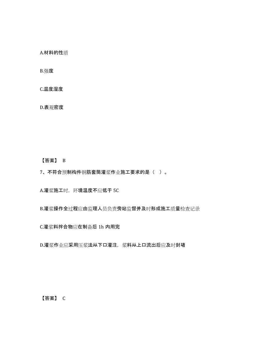 2024-2025年度山东省二级建造师之二建建筑工程实务试题及答案_第4页