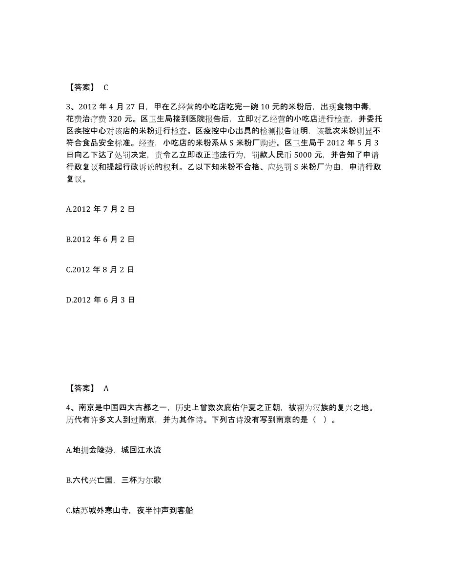 2024-2025年度广东省公务员（国考）之公共基础知识自我提分评估(附答案)_第2页