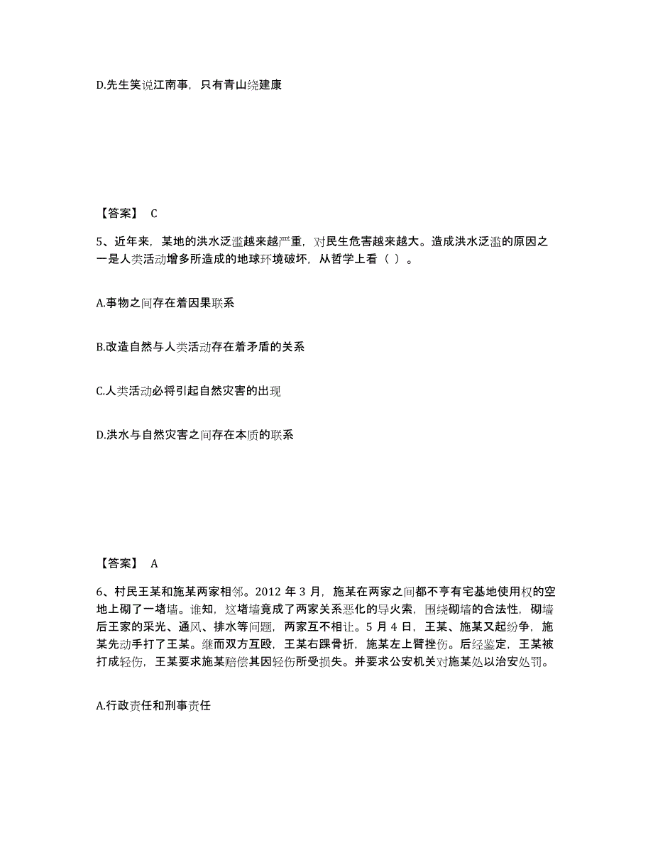 2024-2025年度广东省公务员（国考）之公共基础知识自我提分评估(附答案)_第3页