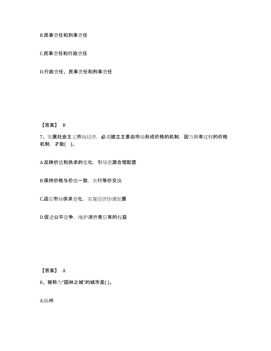 2024-2025年度广东省公务员（国考）之公共基础知识自我提分评估(附答案)_第4页