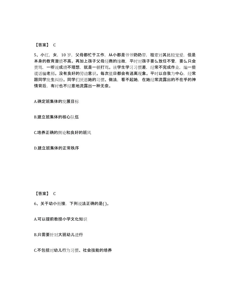 2024-2025年度广西壮族自治区教师招聘之幼儿教师招聘模考模拟试题(全优)_第3页