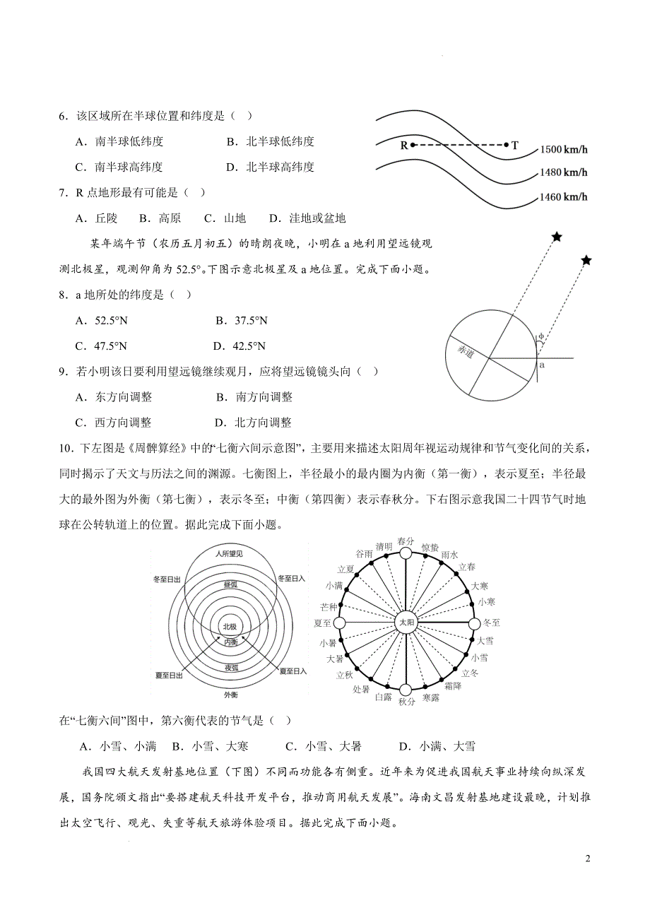 周练一《地球的自转和公转》2024-2025学年高中地理人教版（2019）选择性必修1_第2页