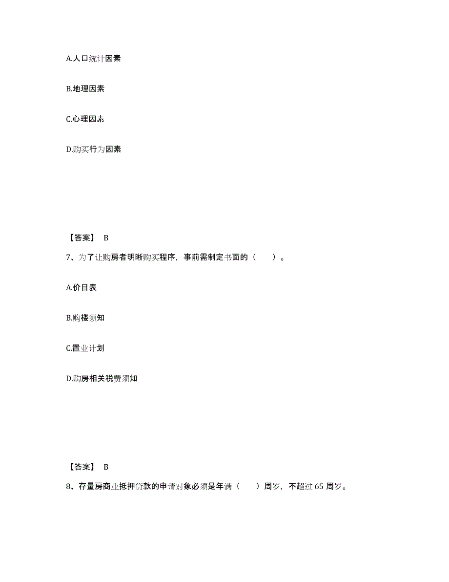 2024-2025年度重庆市房地产经纪人之业务操作能力检测试卷B卷附答案_第4页