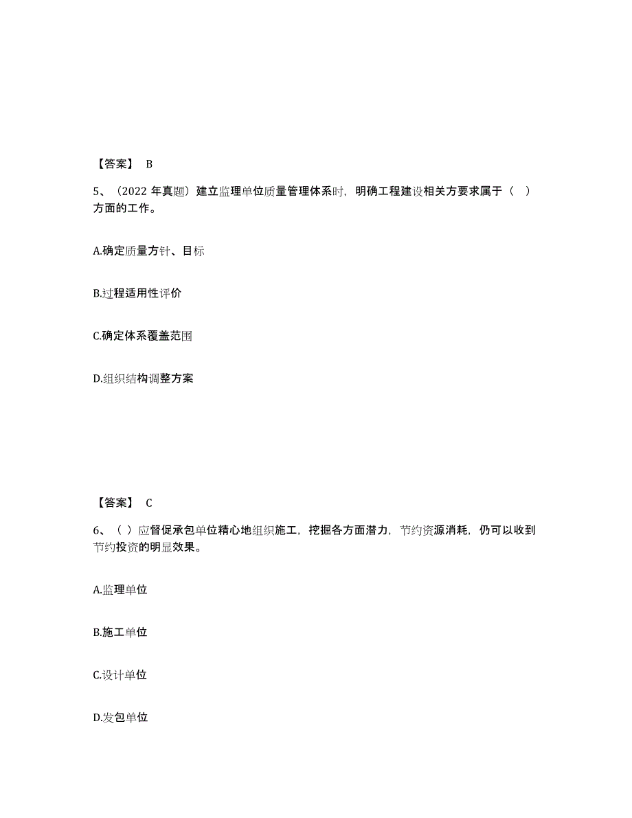 2024-2025年度湖南省监理工程师之土木建筑目标控制考试题库_第3页