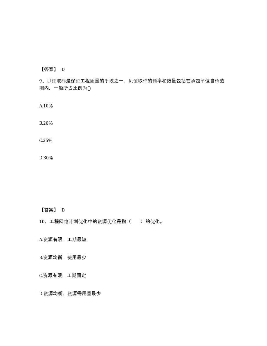 2024-2025年度湖南省监理工程师之土木建筑目标控制考试题库_第5页