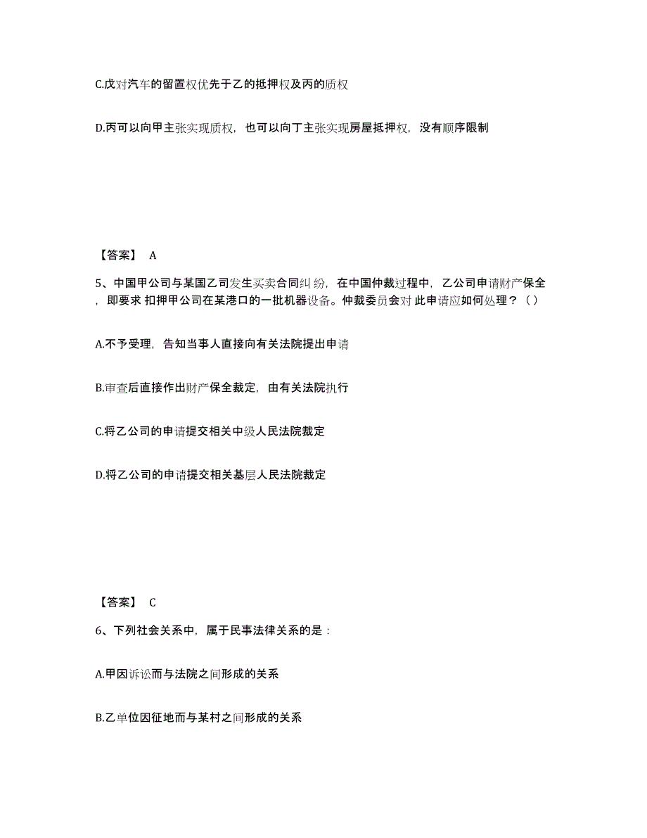 2024-2025年度黑龙江省法律职业资格之法律职业客观题二自测模拟预测题库_第3页