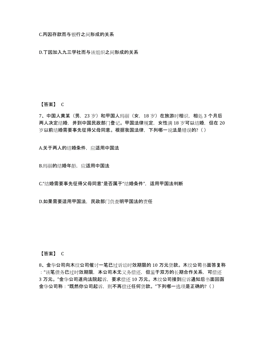 2024-2025年度黑龙江省法律职业资格之法律职业客观题二自测模拟预测题库_第4页