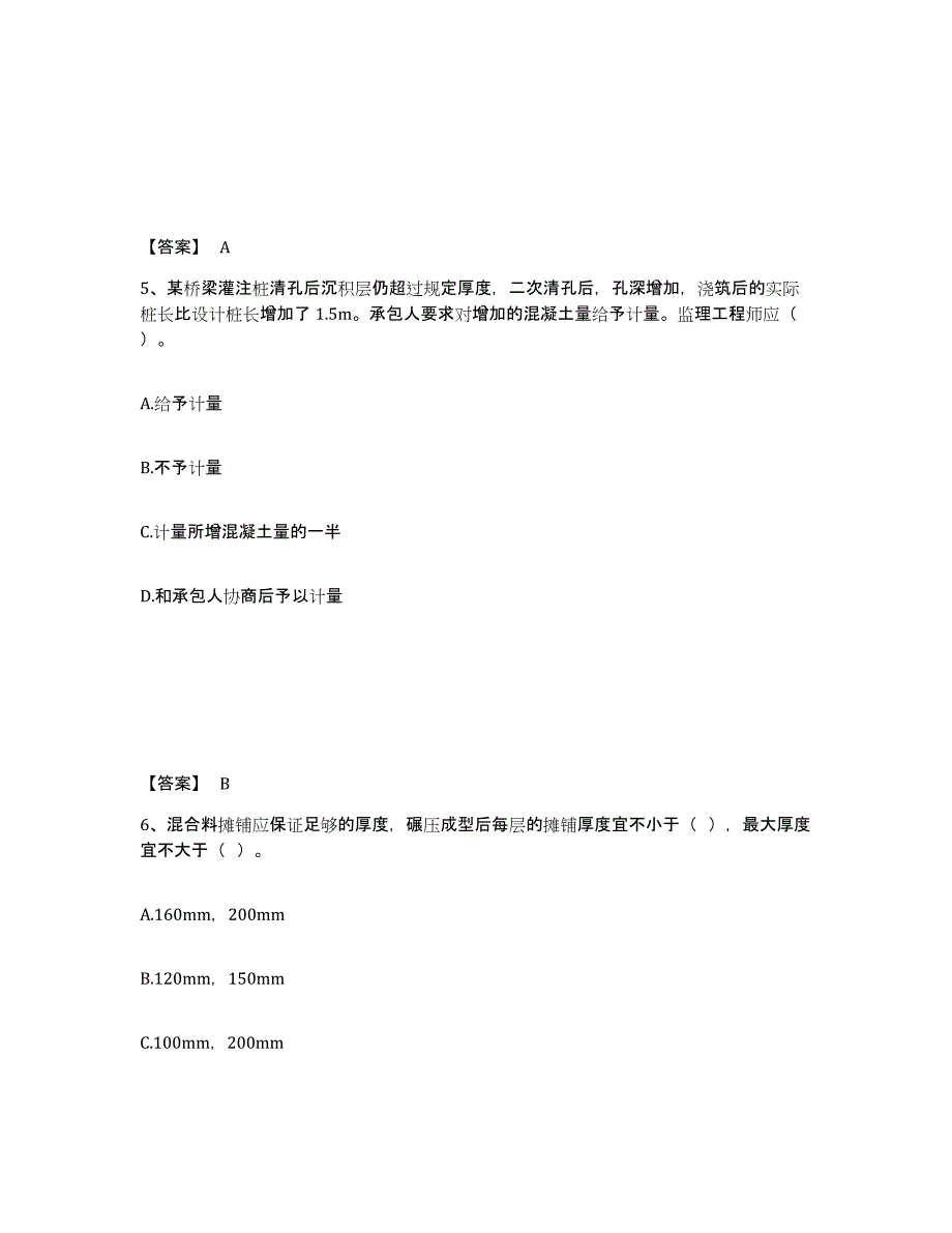 2024-2025年度甘肃省监理工程师之交通工程目标控制题库检测试卷A卷附答案_第3页