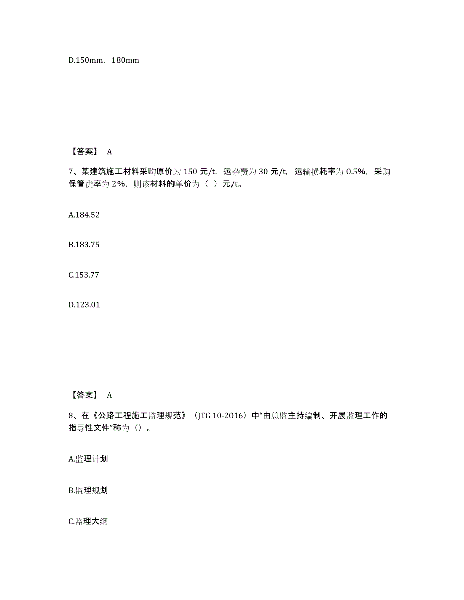 2024-2025年度甘肃省监理工程师之交通工程目标控制题库检测试卷A卷附答案_第4页