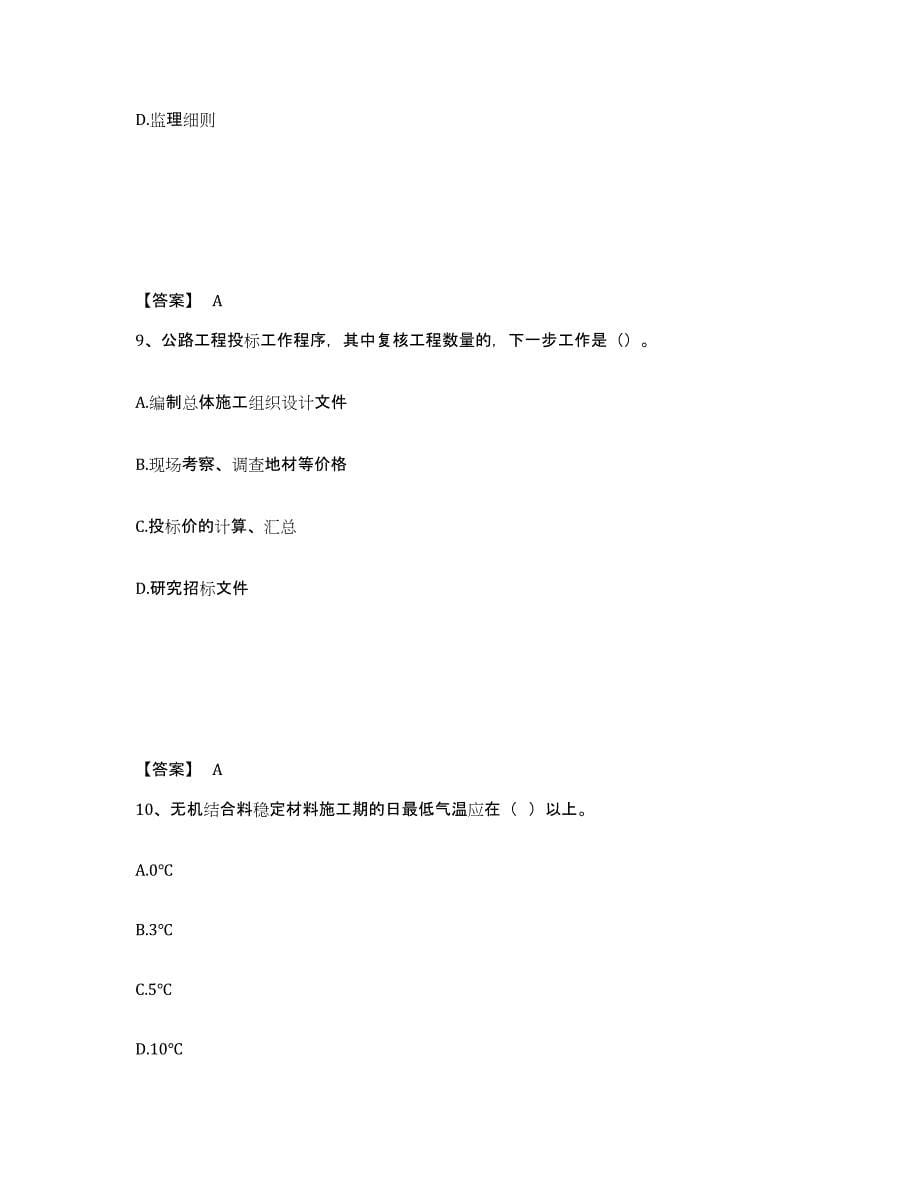 2024-2025年度甘肃省监理工程师之交通工程目标控制题库检测试卷A卷附答案_第5页