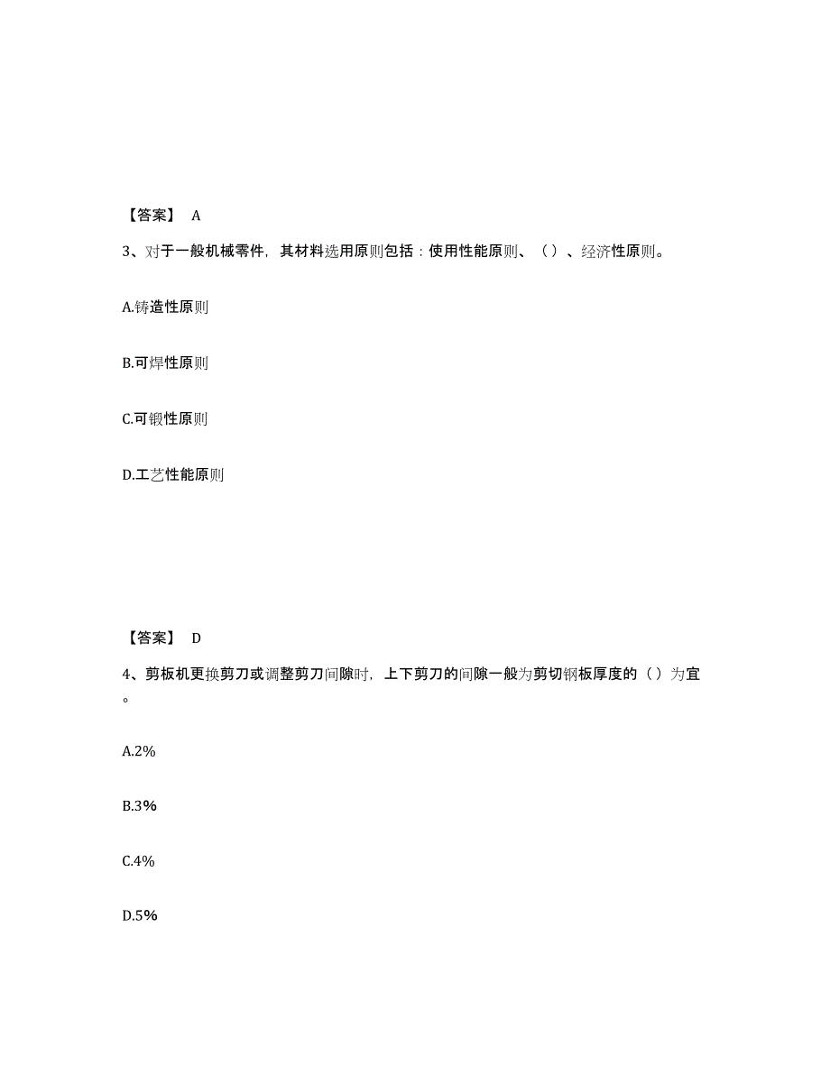 2024-2025年度浙江省机械员之机械员基础知识全真模拟考试试卷B卷含答案_第2页