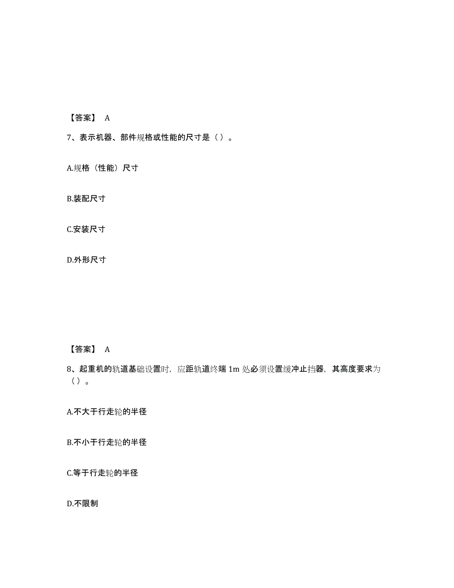 2024-2025年度浙江省机械员之机械员基础知识全真模拟考试试卷B卷含答案_第4页