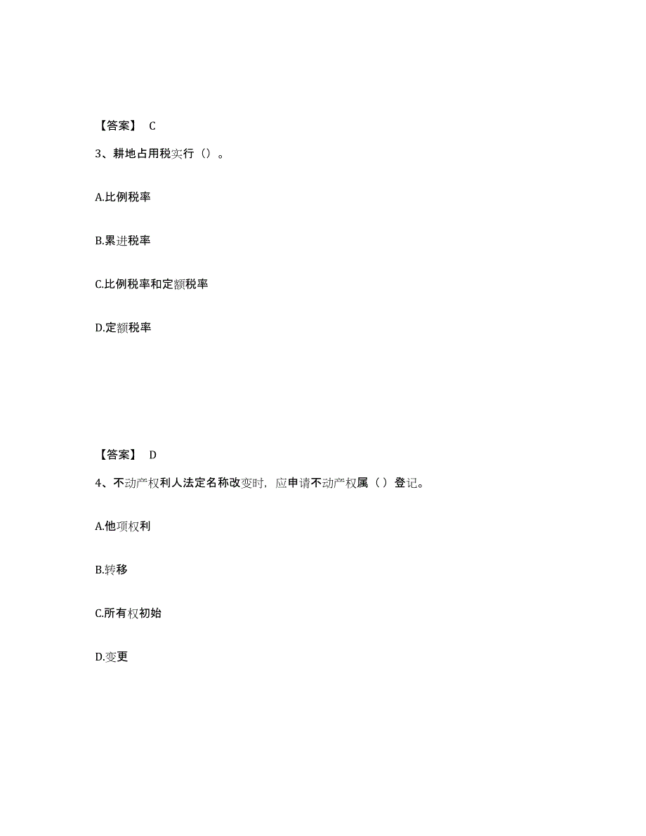 2024-2025年度陕西省房地产估价师之基本制度法规政策含相关知识真题练习试卷A卷附答案_第2页