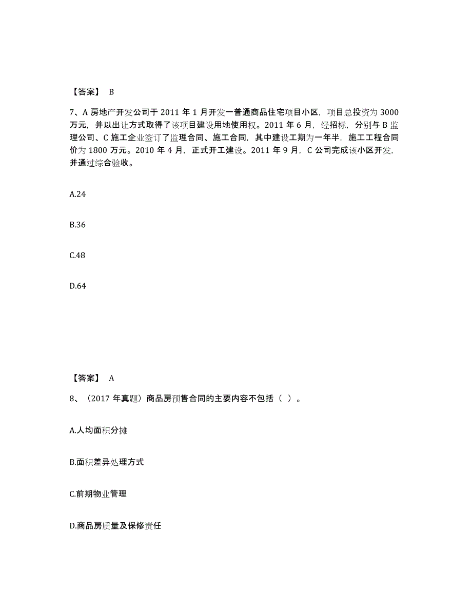 2024-2025年度陕西省房地产估价师之基本制度法规政策含相关知识真题练习试卷A卷附答案_第4页