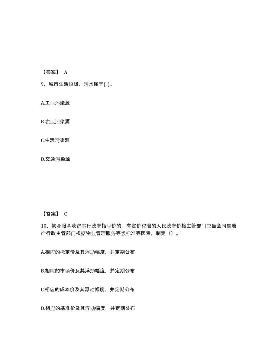 2024-2025年度陕西省房地产估价师之基本制度法规政策含相关知识真题练习试卷A卷附答案_第5页