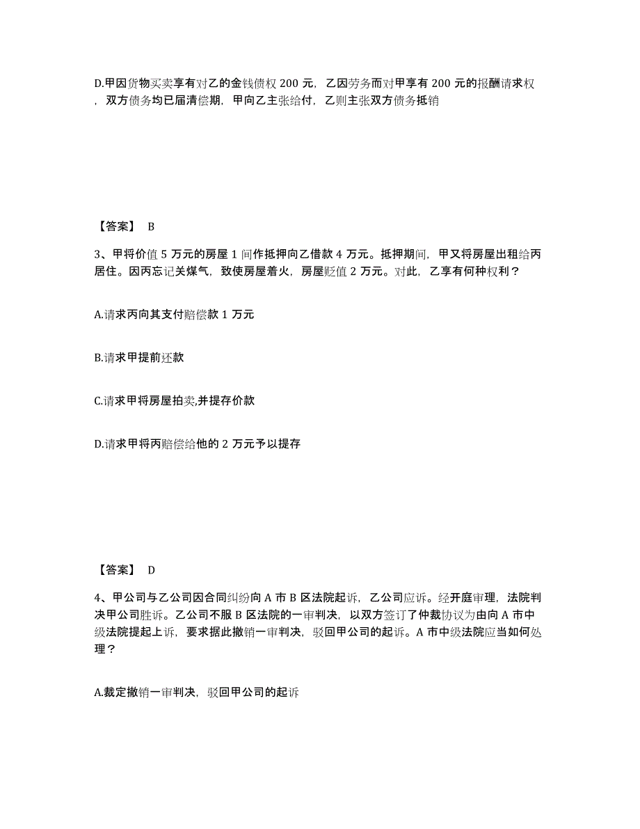 2024-2025年度广西壮族自治区法律职业资格之法律职业客观题二提升训练试卷A卷附答案_第2页