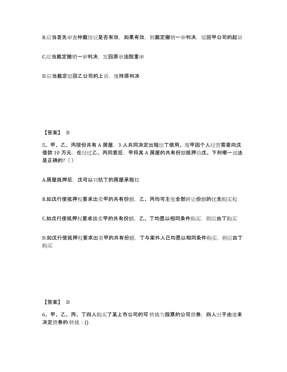 2024-2025年度广西壮族自治区法律职业资格之法律职业客观题二提升训练试卷A卷附答案_第3页