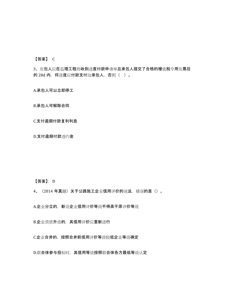 2024-2025年度江苏省二级建造师之二建公路工程实务综合练习试卷B卷附答案_第2页