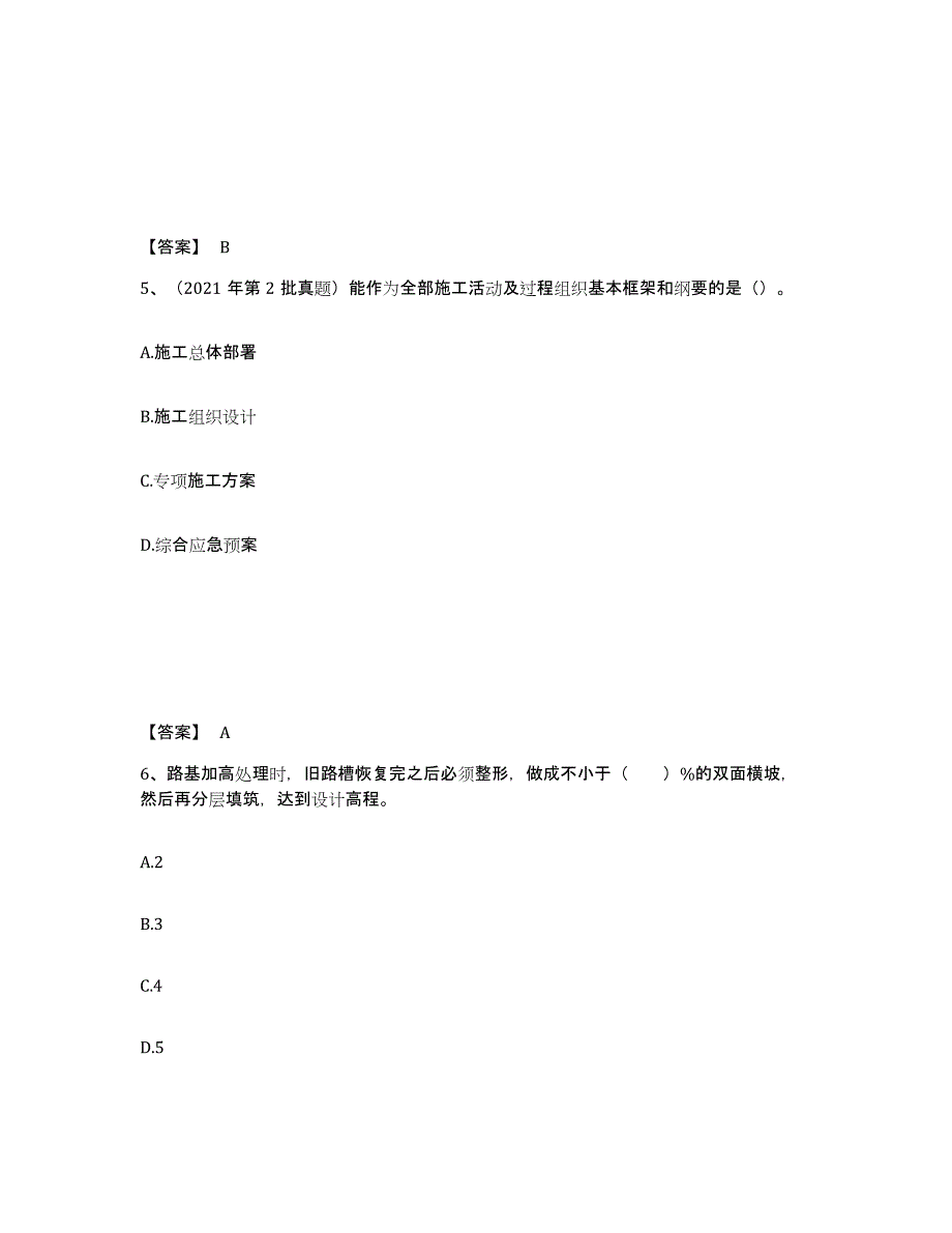 2024-2025年度江苏省二级建造师之二建公路工程实务综合练习试卷B卷附答案_第3页