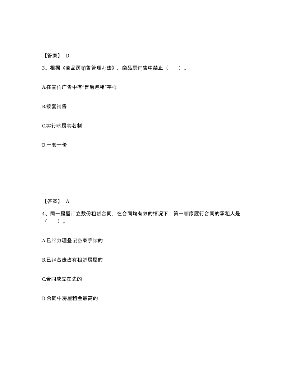 2024-2025年度上海市房地产经纪协理之房地产经纪操作实务综合练习试卷A卷附答案_第2页