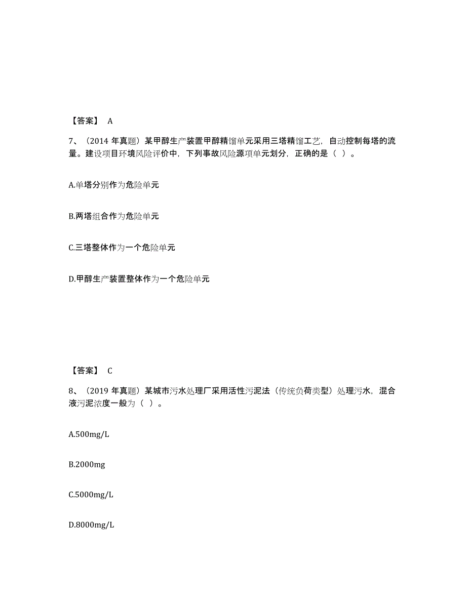 2024-2025年度辽宁省环境影响评价工程师之环评技术方法题库综合试卷B卷附答案_第4页