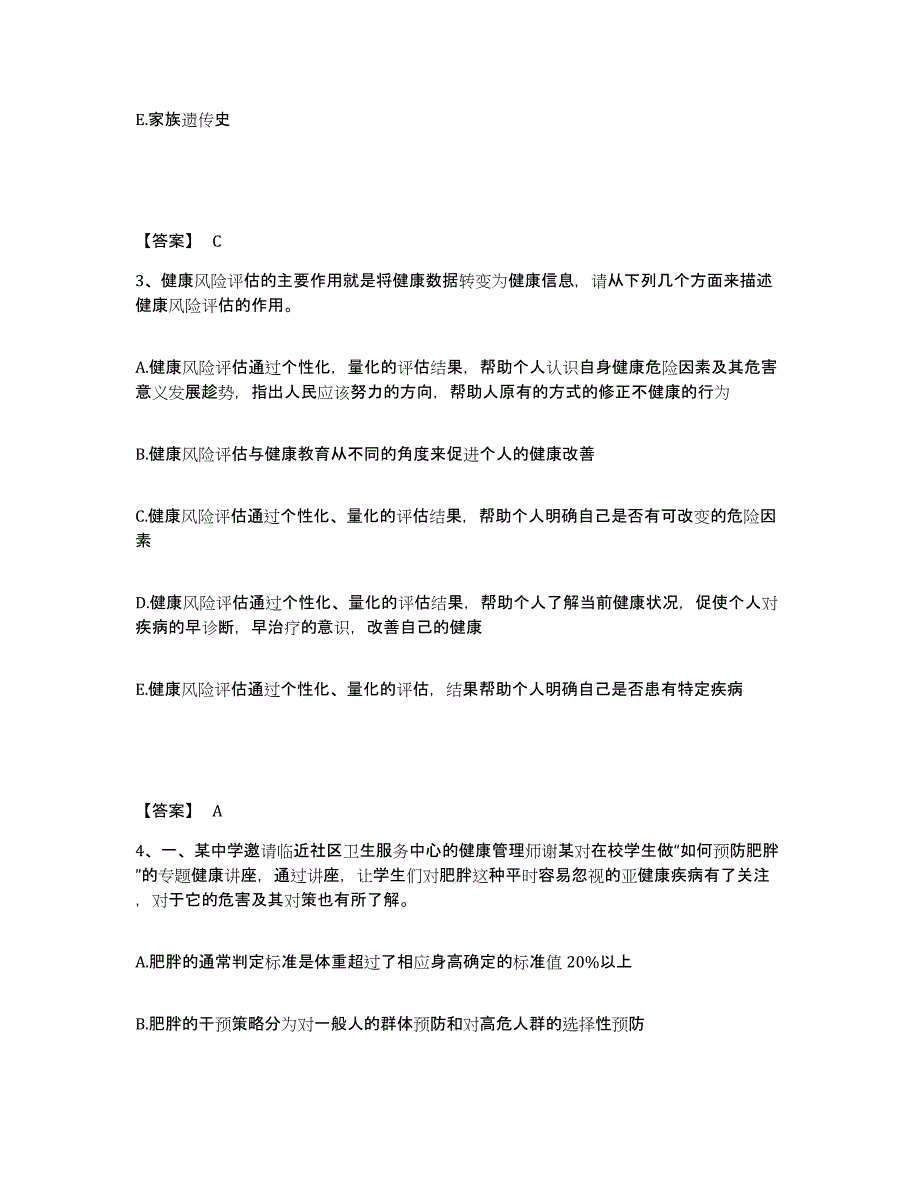 2024-2025年度北京市健康管理师之健康管理师三级每日一练试卷B卷含答案_第2页