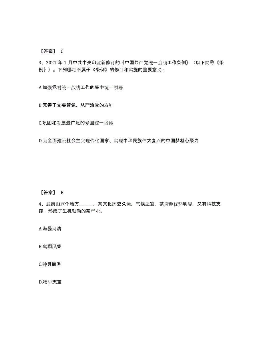 2024-2025年度云南省公务员（国考）之行政职业能力测验模拟预测参考题库及答案_第2页