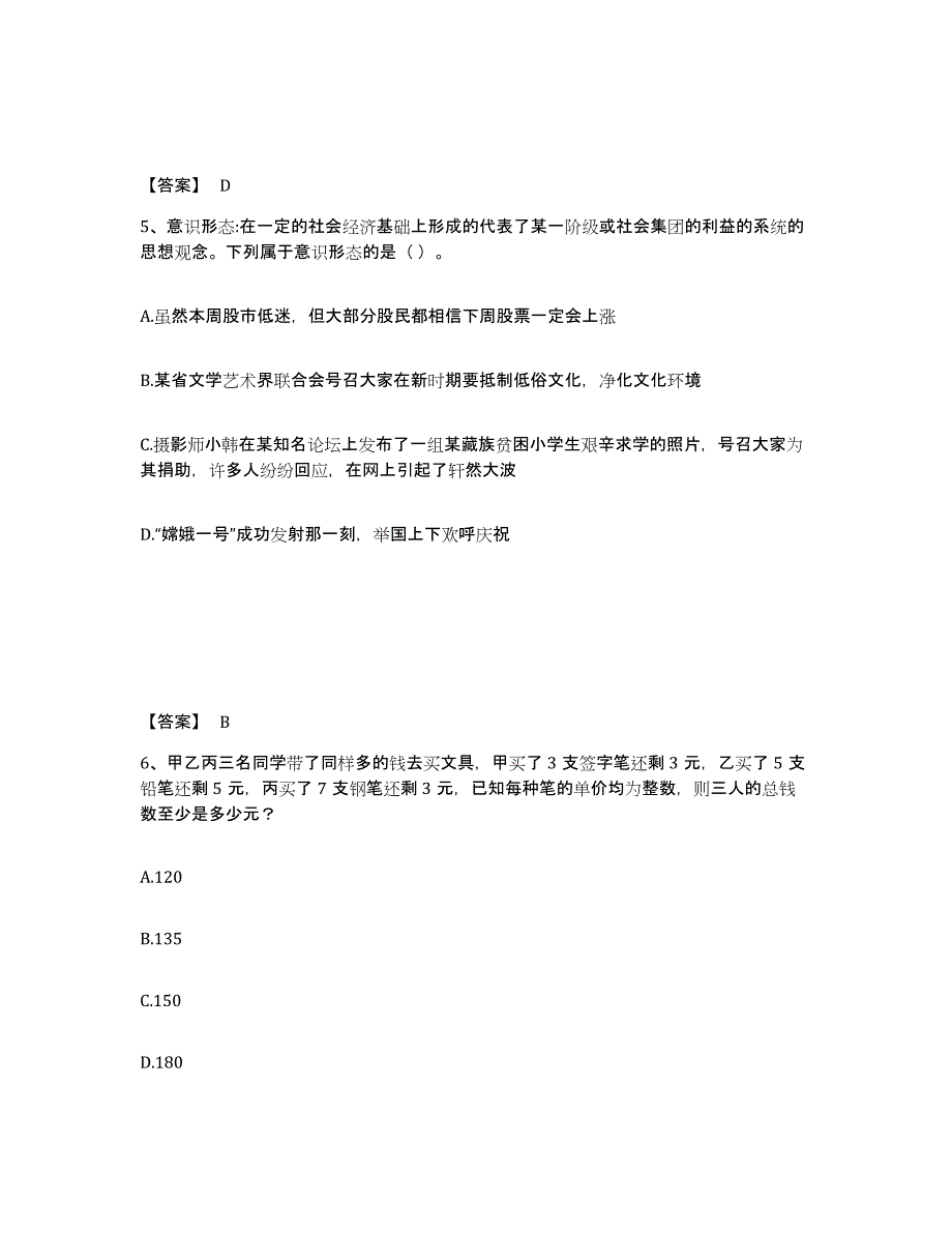 2024-2025年度云南省公务员（国考）之行政职业能力测验模拟预测参考题库及答案_第3页