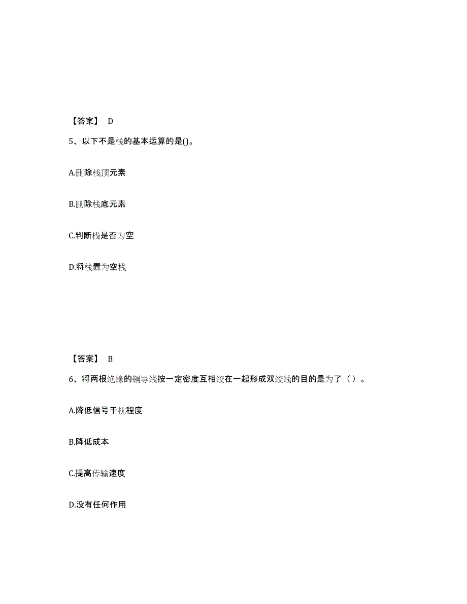 2024-2025年度黑龙江省国家电网招聘之电网计算机提升训练试卷B卷附答案_第3页