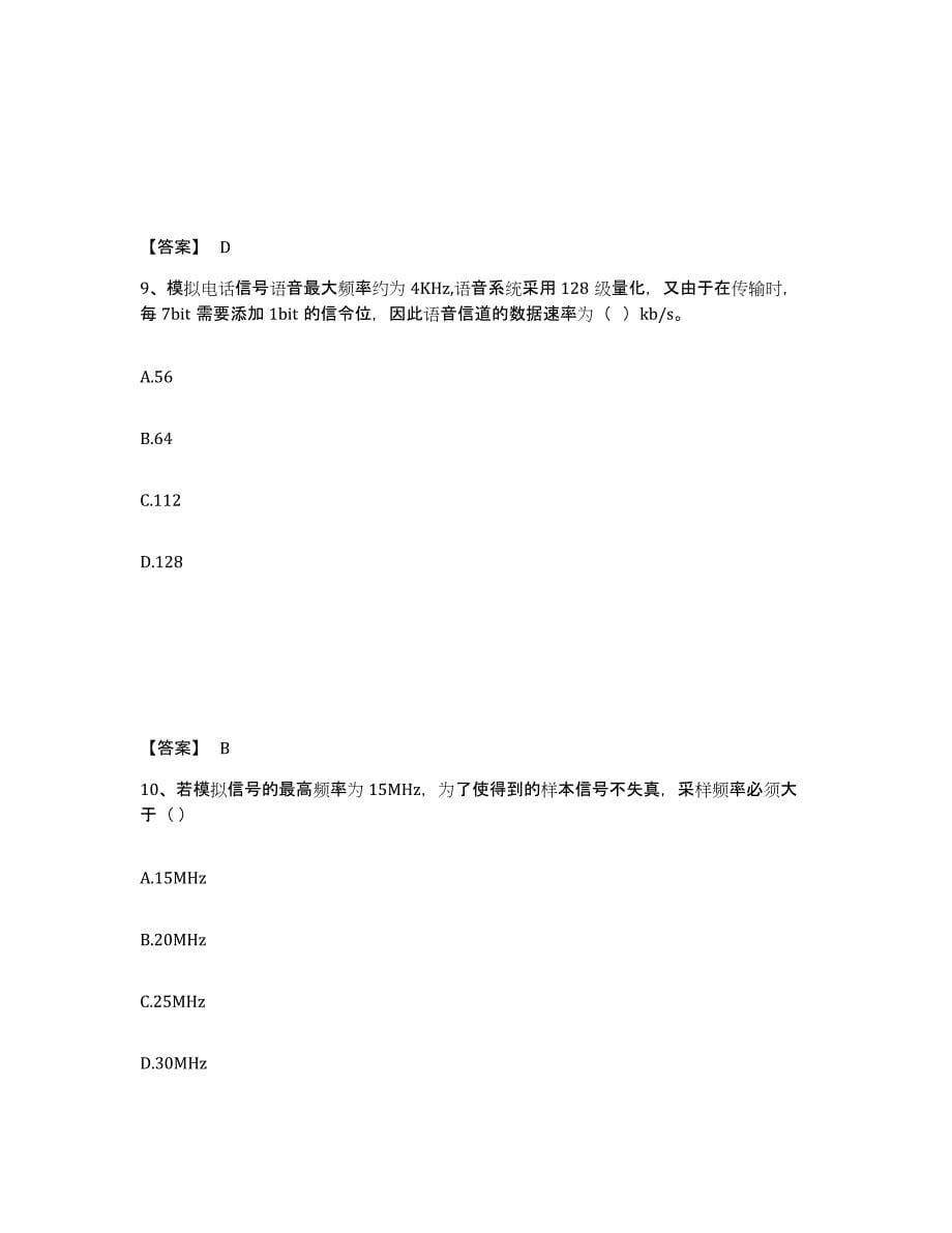 2024-2025年度黑龙江省国家电网招聘之电网计算机提升训练试卷B卷附答案_第5页