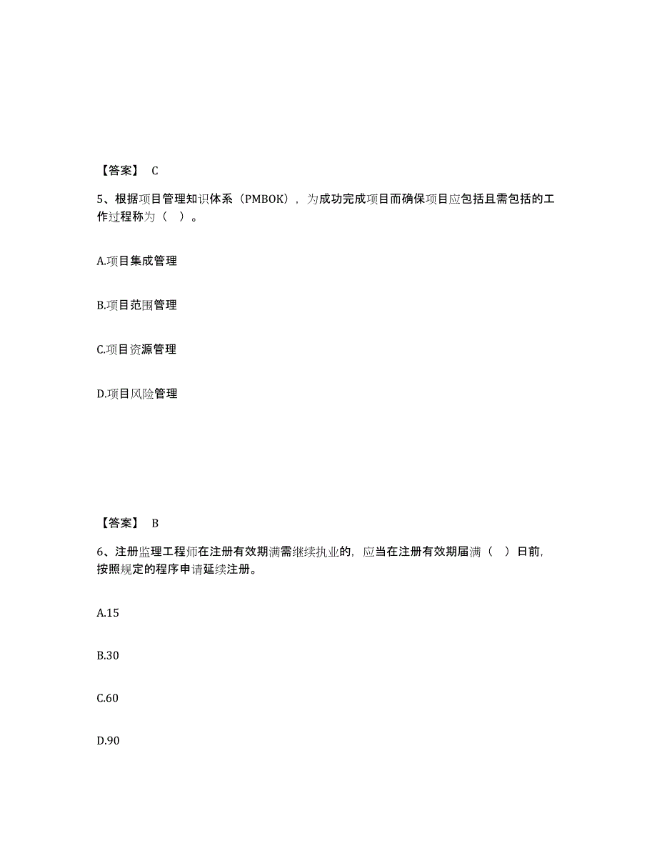 2024-2025年度河北省监理工程师之监理概论考前练习题及答案_第3页