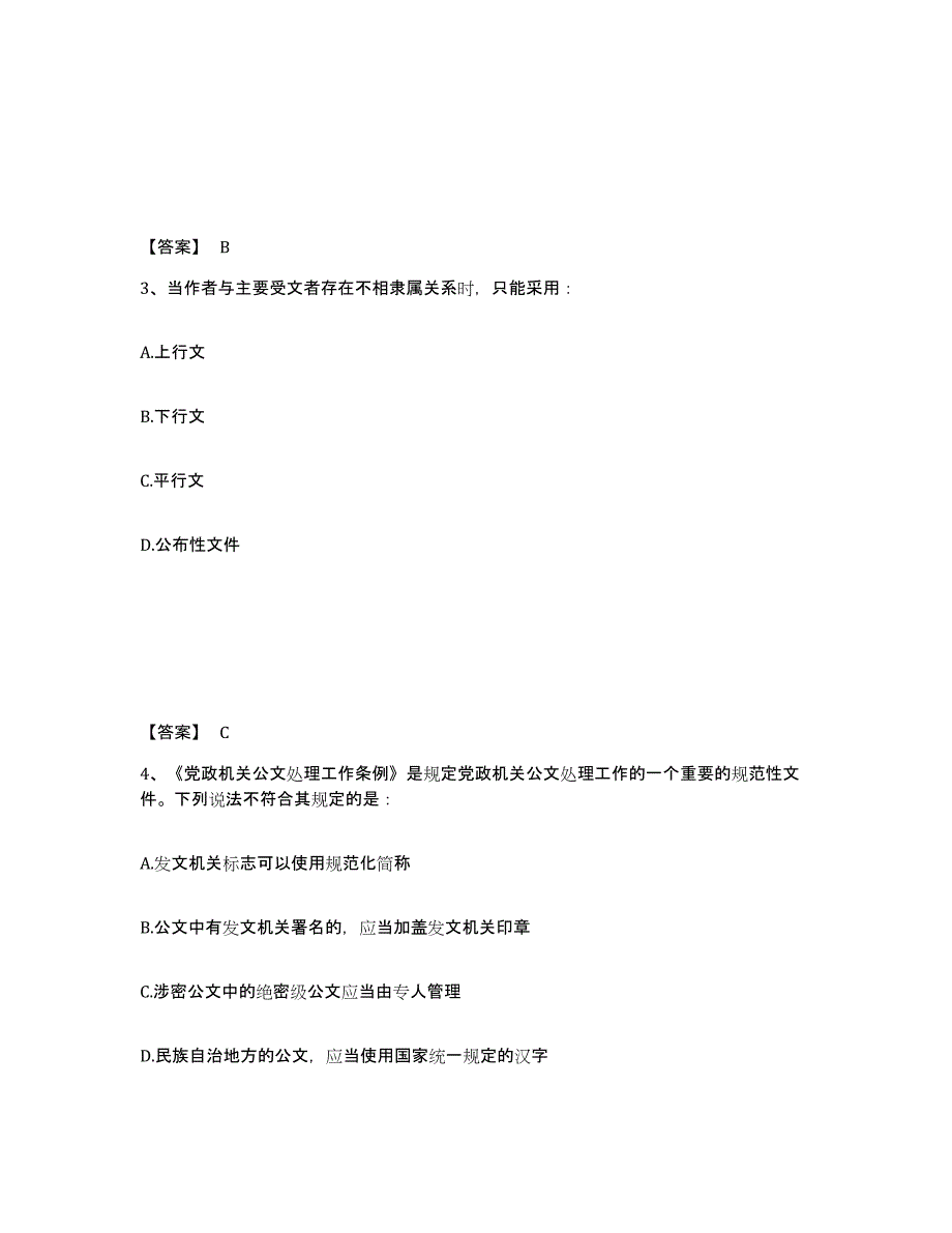 2024-2025年度安徽省公务员（国考）之公共基础知识能力提升试卷A卷附答案_第2页