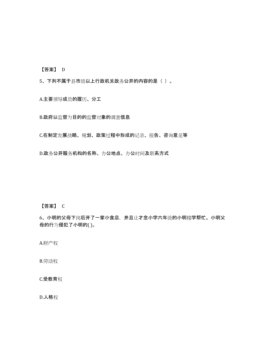 2024-2025年度安徽省公务员（国考）之公共基础知识能力提升试卷A卷附答案_第3页