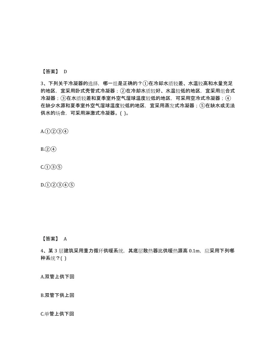 2024-2025年度海南省公用设备工程师之专业知识（暖通空调专业）练习题及答案_第2页