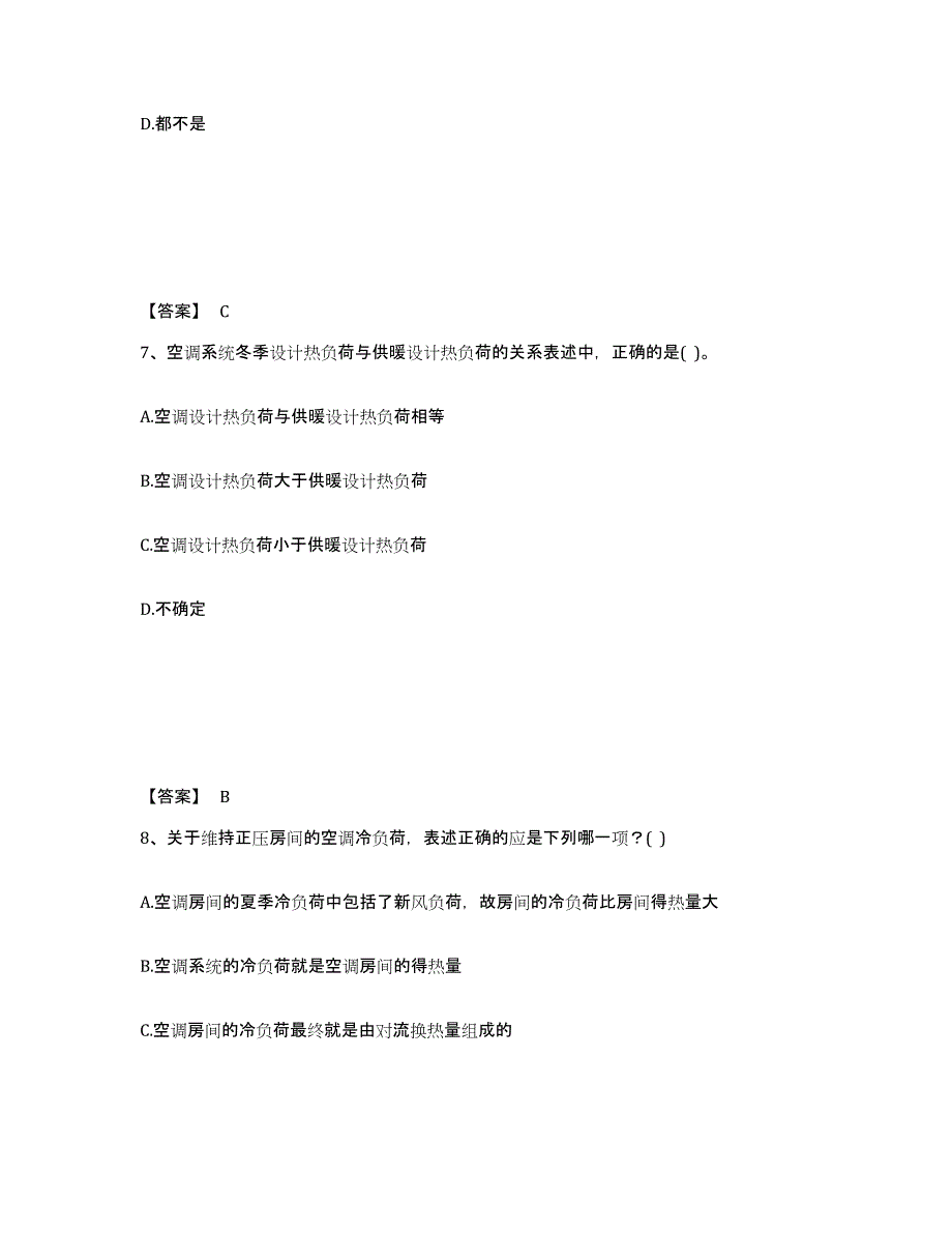 2024-2025年度海南省公用设备工程师之专业知识（暖通空调专业）练习题及答案_第4页