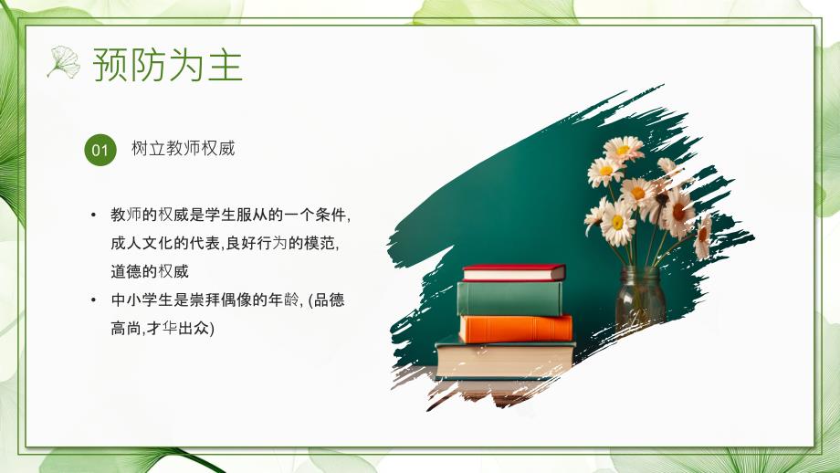 中学教师课堂管理与策略主题课件_第4页