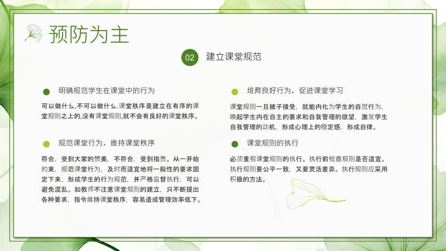 中学教师课堂管理与策略主题课件_第5页