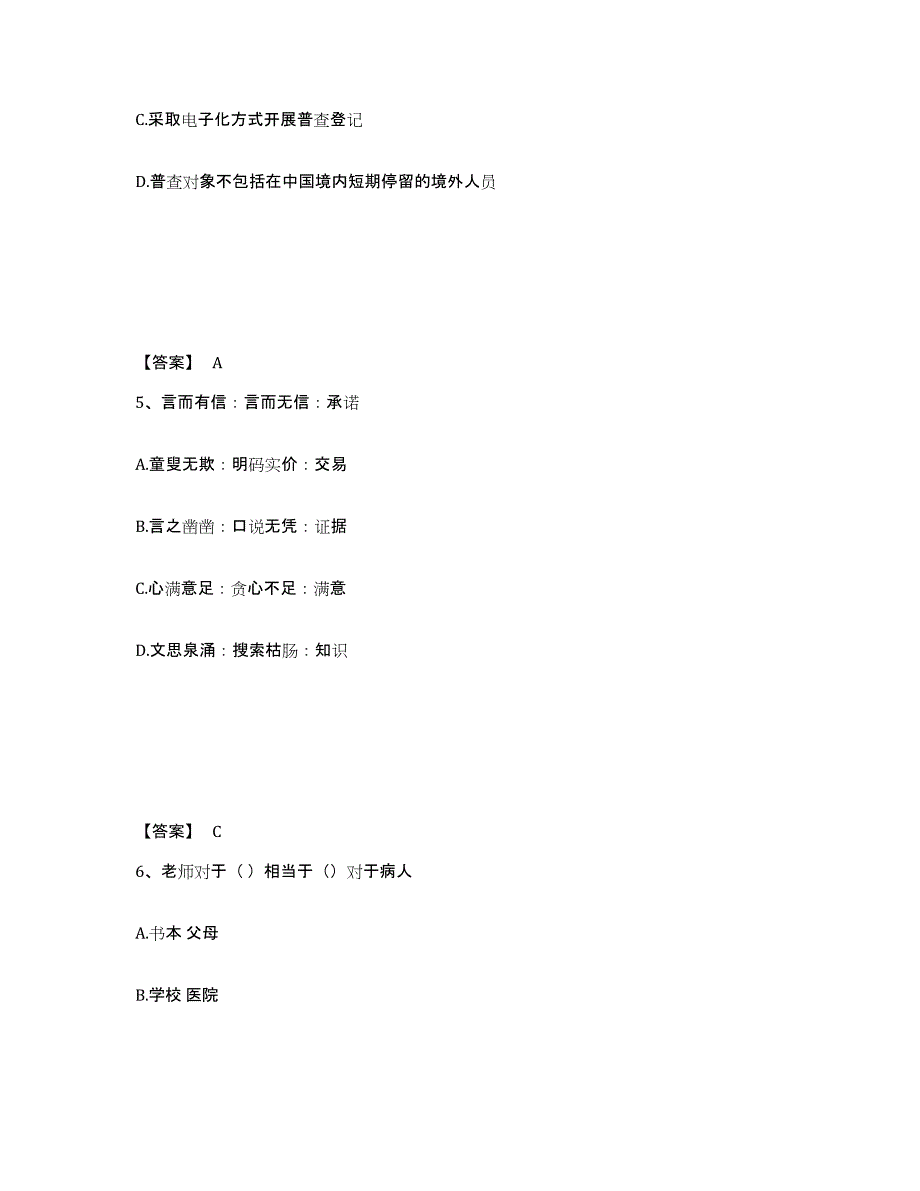 2024-2025年度贵州省公务员（国考）之行政职业能力测验题库附答案（典型题）_第3页