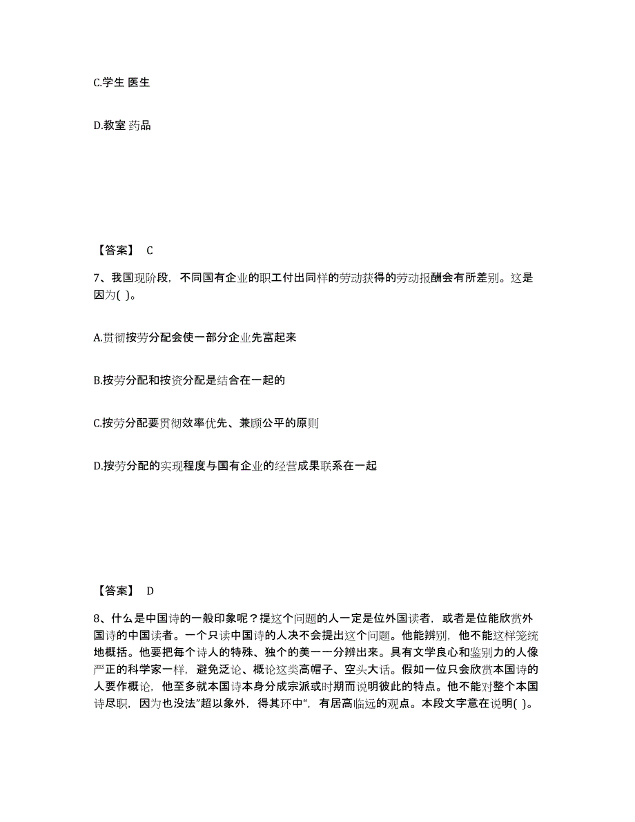 2024-2025年度贵州省公务员（国考）之行政职业能力测验题库附答案（典型题）_第4页