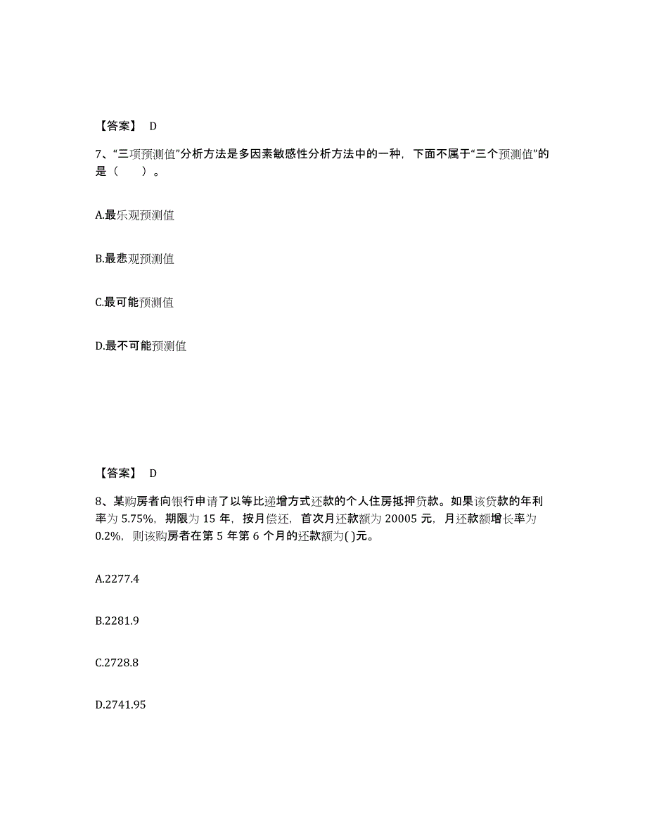 2024-2025年度内蒙古自治区房地产估价师之开发经营与管理综合练习试卷A卷附答案_第4页