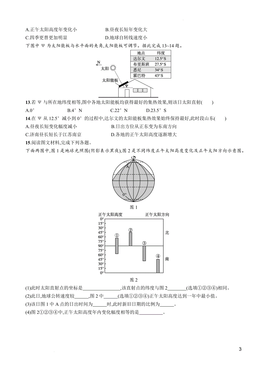 周练四《正午太阳高度的变化　四季更替和五带划分》2024-2025学年高中地理人教版（2019）选择性必修1_第3页