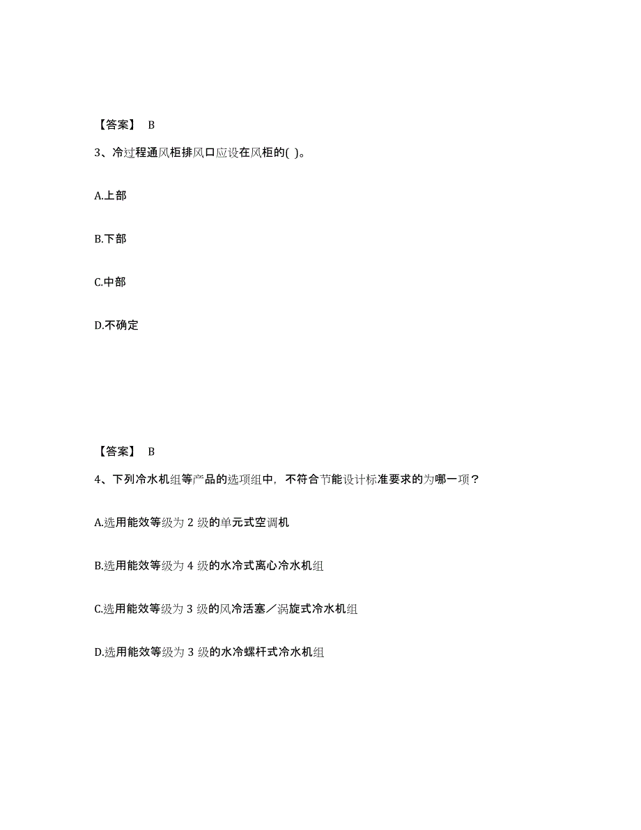 2024-2025年度湖北省公用设备工程师之专业知识（暖通空调专业）题库检测试卷A卷附答案_第2页