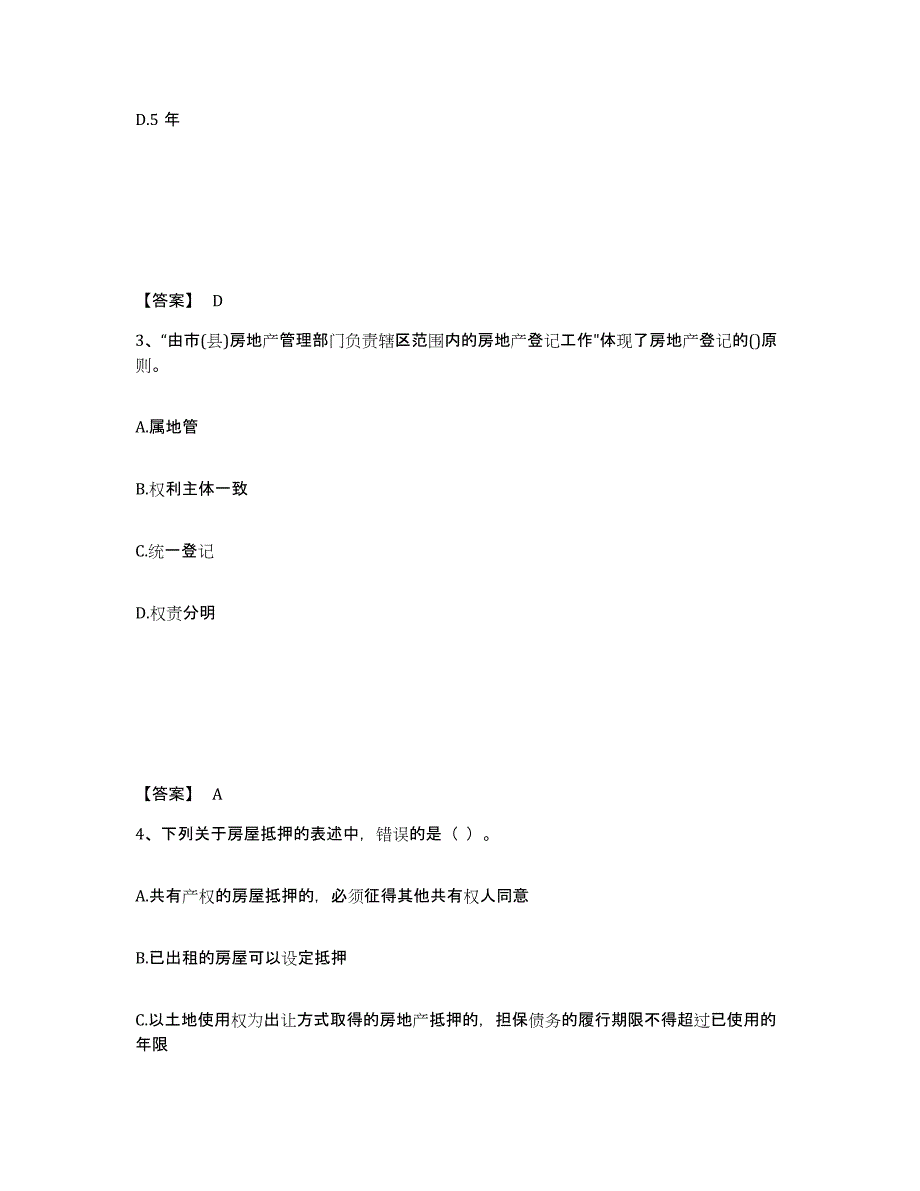 2024-2025年度湖北省房地产经纪人之房地产交易制度政策考试题库_第2页