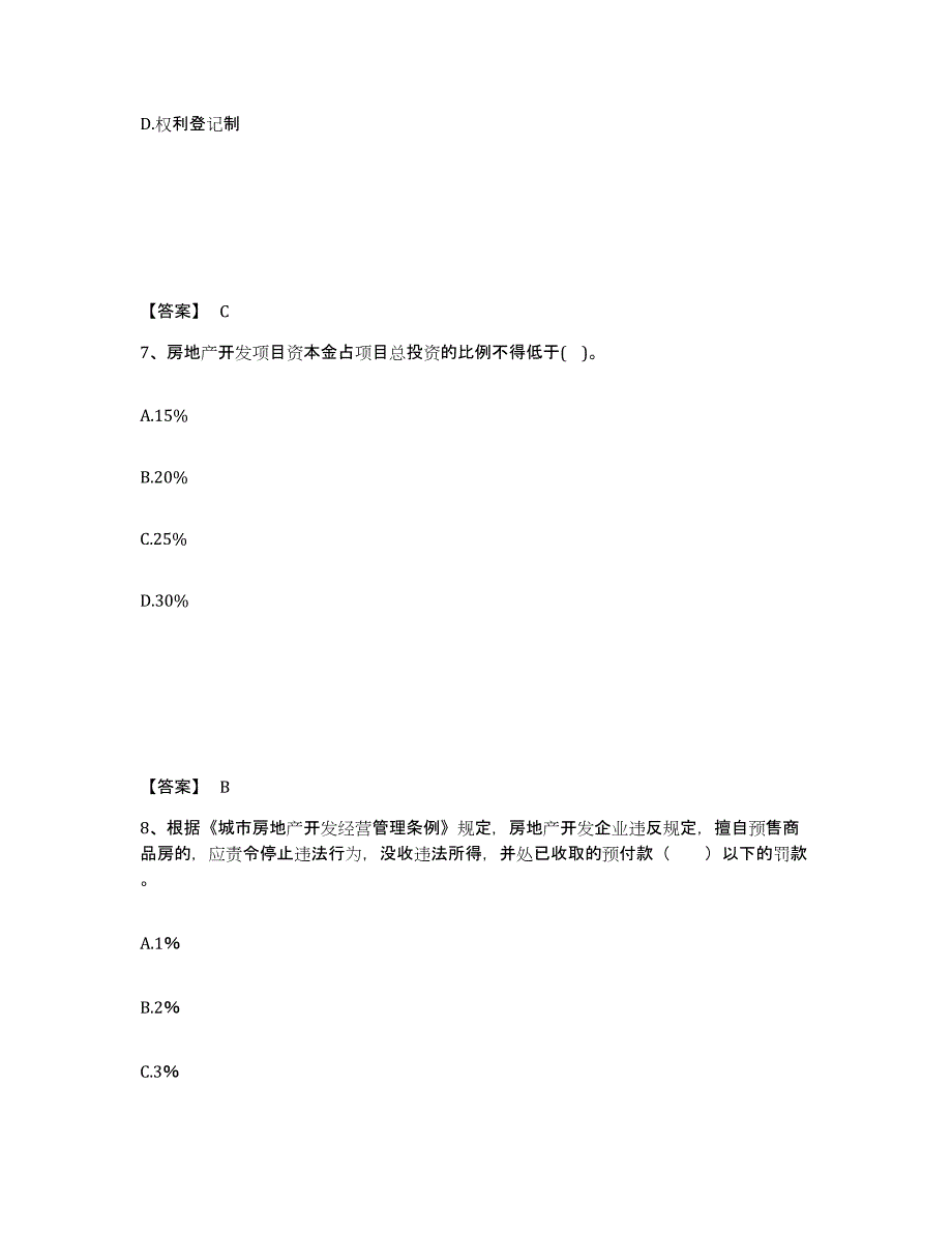 2024-2025年度湖北省房地产经纪人之房地产交易制度政策考试题库_第4页