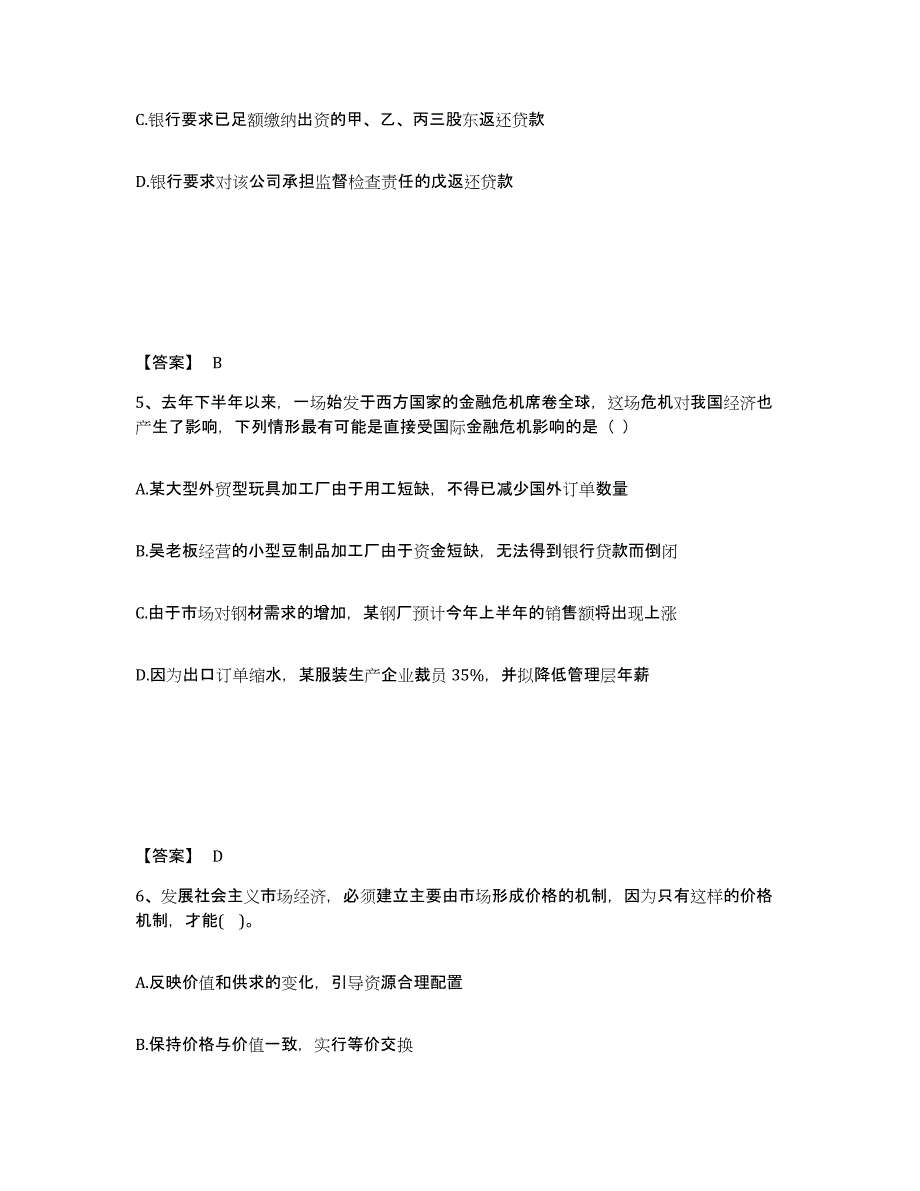 2024-2025年度重庆市公务员（国考）之公共基础知识自我提分评估(附答案)_第3页