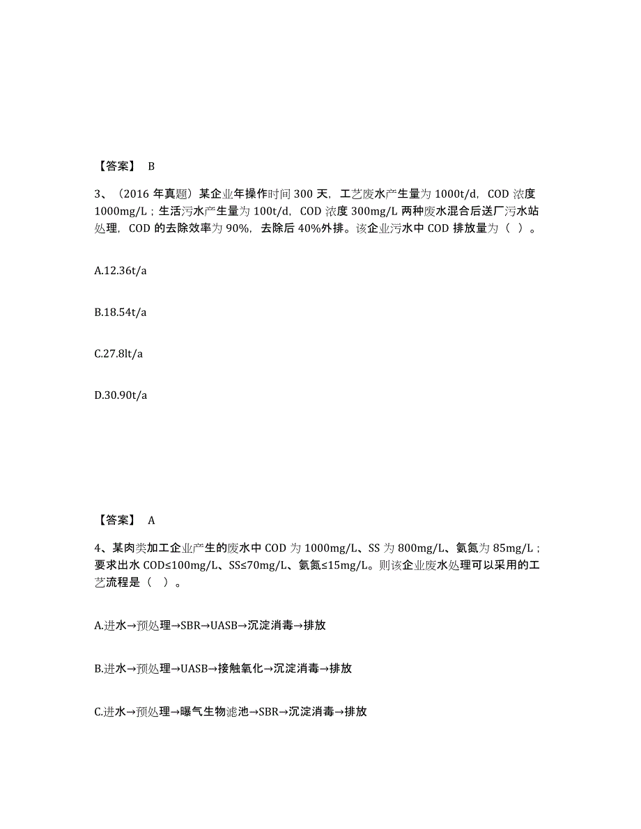 2024-2025年度四川省环境影响评价工程师之环评技术方法自我提分评估(附答案)_第2页